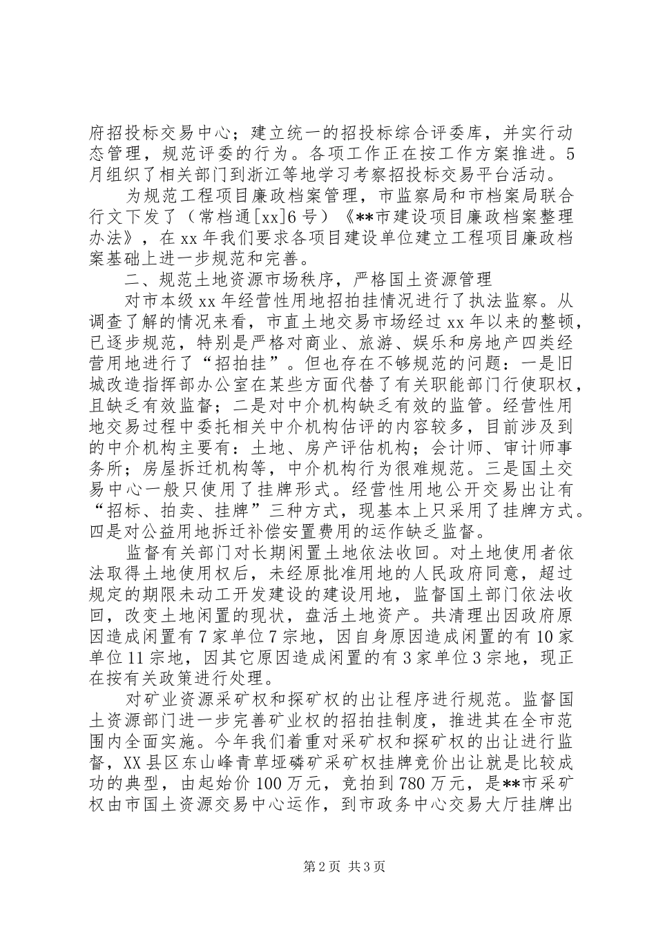 XX年上半年执法监察工作总结工作总结范文_第2页