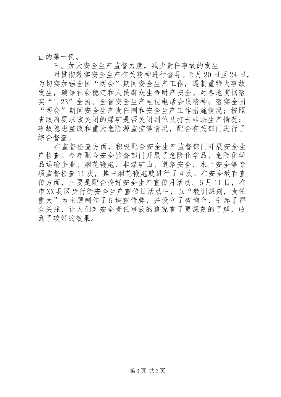 XX年上半年执法监察工作总结工作总结范文_第3页