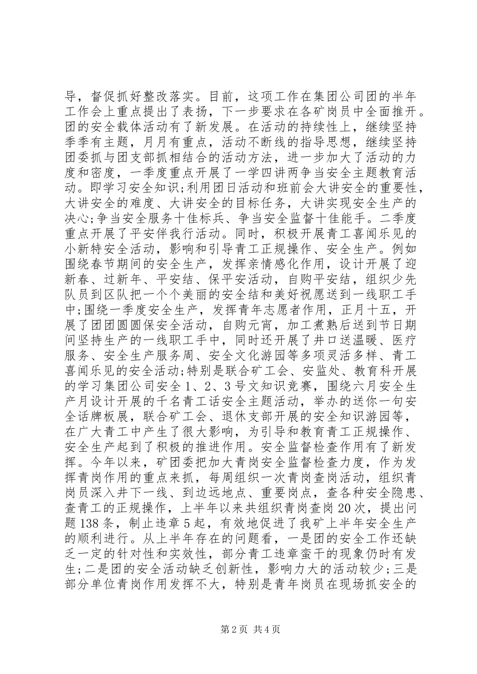 煤矿团委上半年安全工作总结范文_第2页