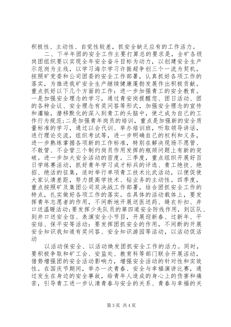 煤矿团委上半年安全工作总结范文_第3页