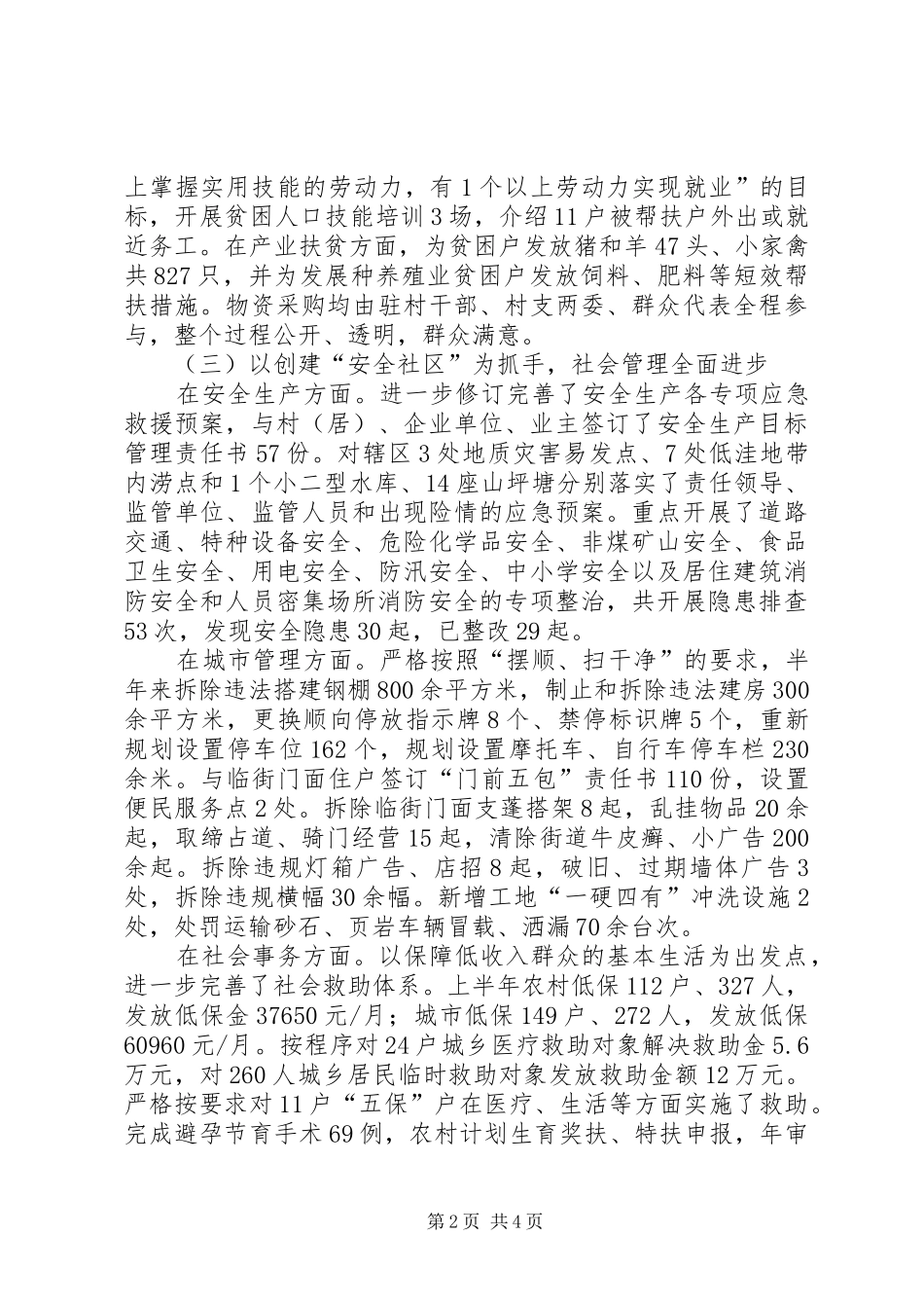 街道办事处XX年上半年工作总结_1_第2页