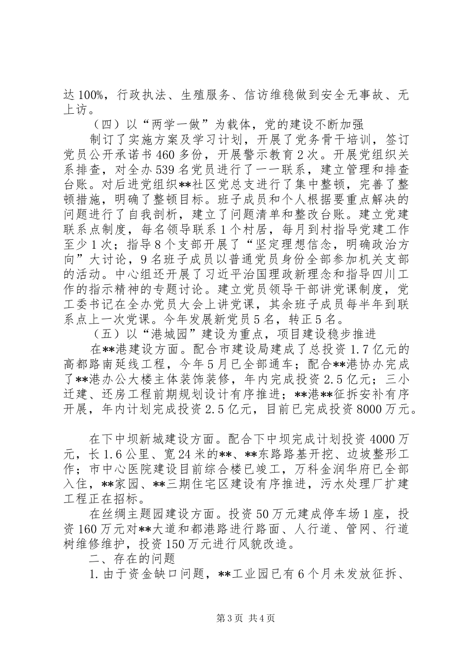 街道办事处XX年上半年工作总结_1_第3页