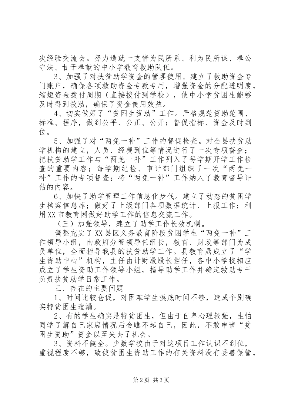 县秋季两免一补推进会工作总结_第2页