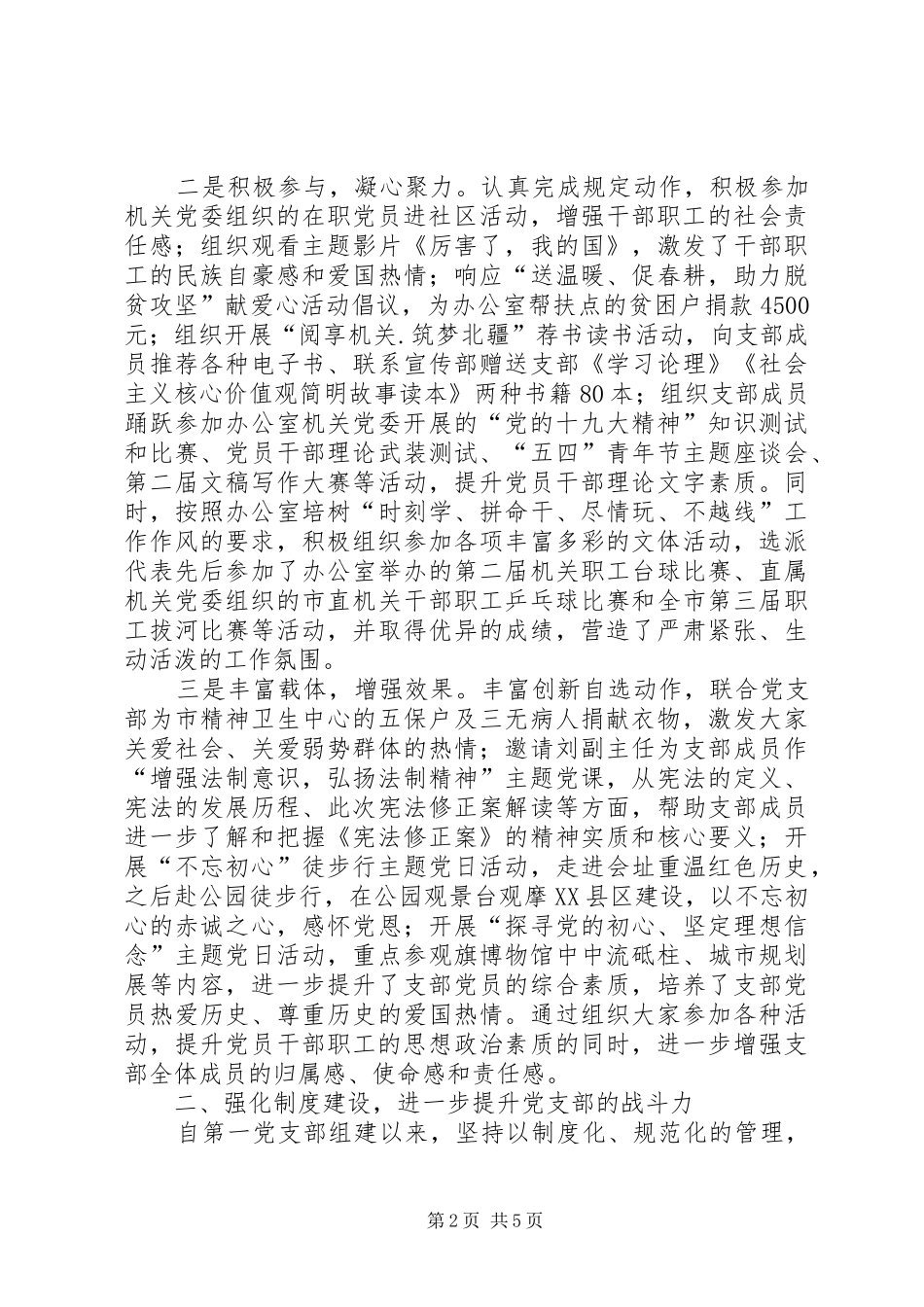 上半年党支部工作总结_第2页