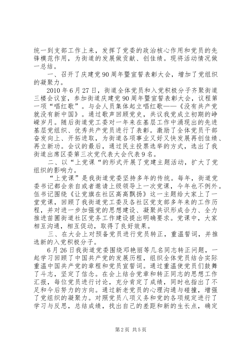 市卫生系统七一建党节总结表彰大会简报_第2页