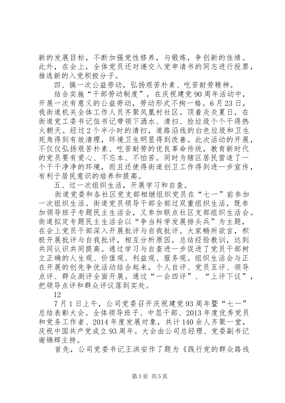 市卫生系统七一建党节总结表彰大会简报_第3页