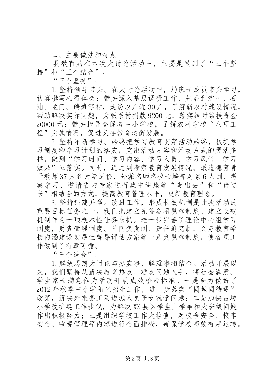 教育局解放思想大讨论总结_第2页