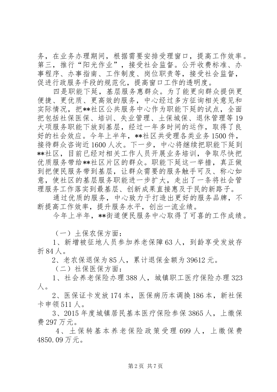 街道上半年便民服务中心工作总结_1_第2页