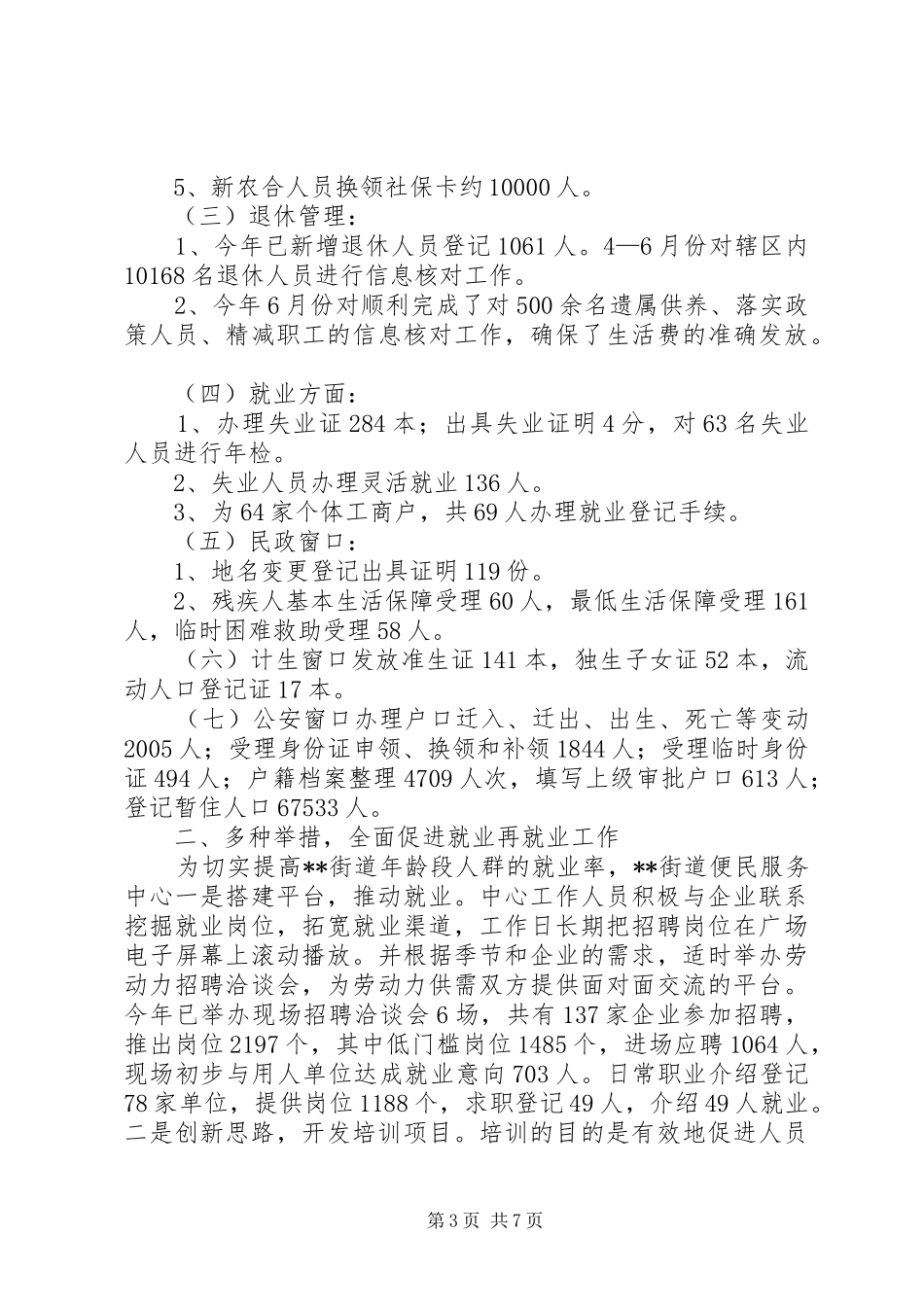 街道上半年便民服务中心工作总结_1_第3页