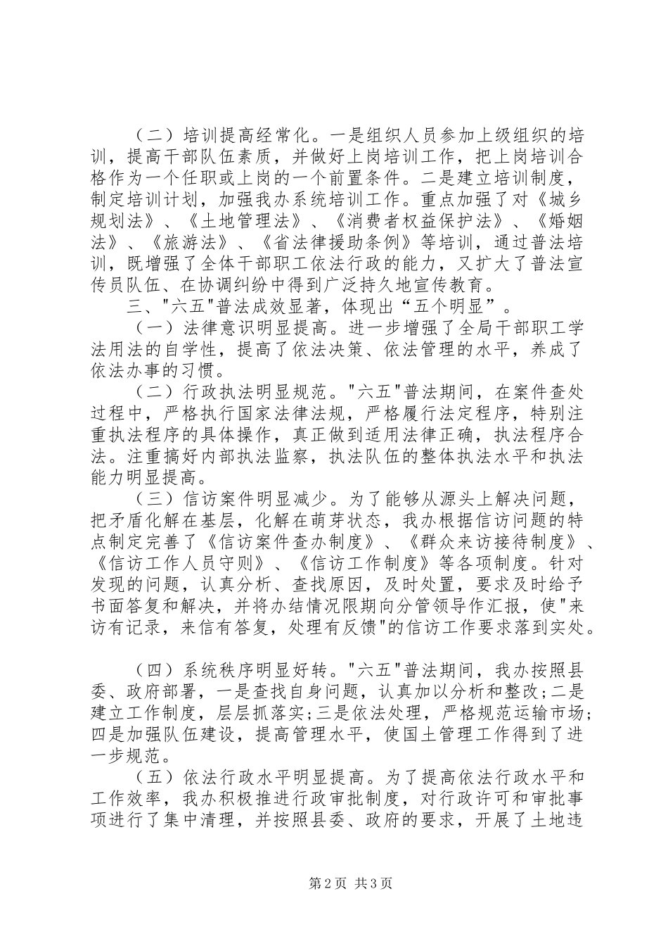 XX年“六五”普法及依法治理工作总结_第2页