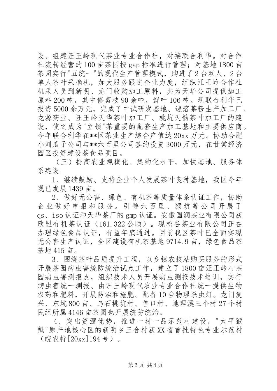 区划办（茶业局）岗位目标责任制履职总结_1_第2页