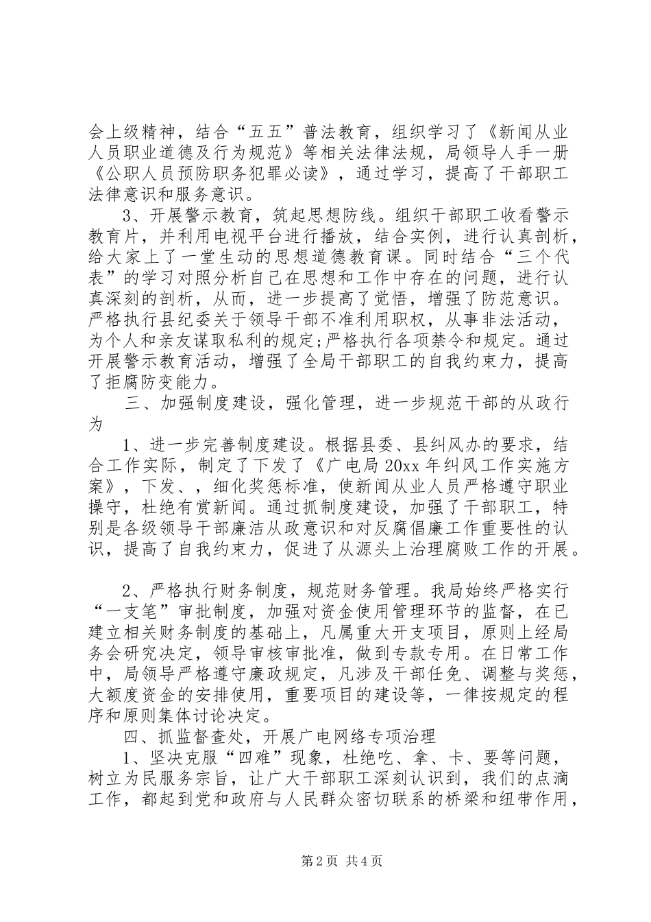 广电局纠风工作总结_1_第2页
