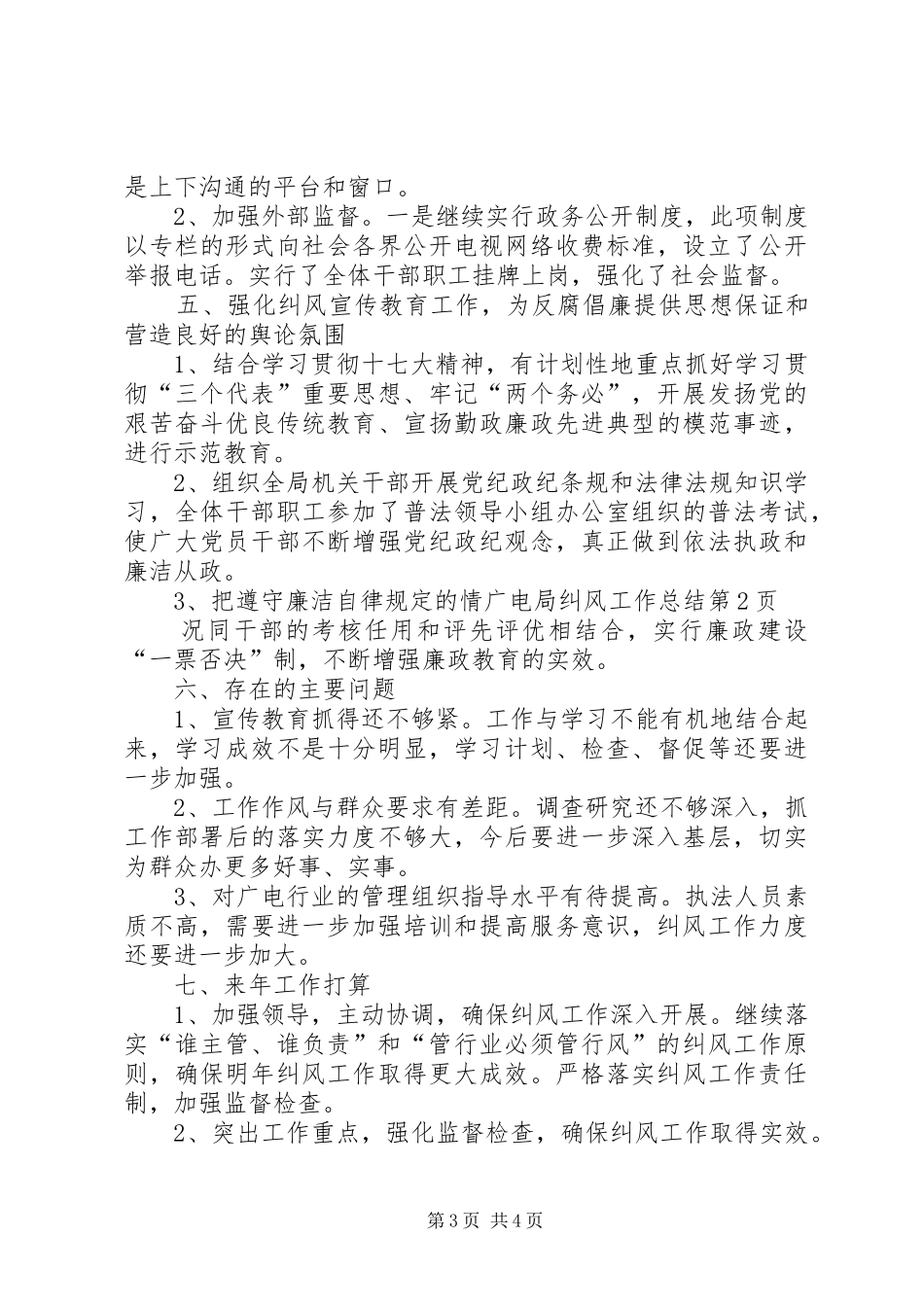 广电局纠风工作总结_1_第3页