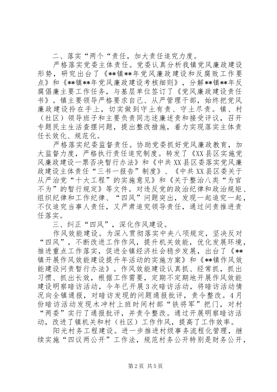 XX年上半年纪检监察工作总结_1_第2页
