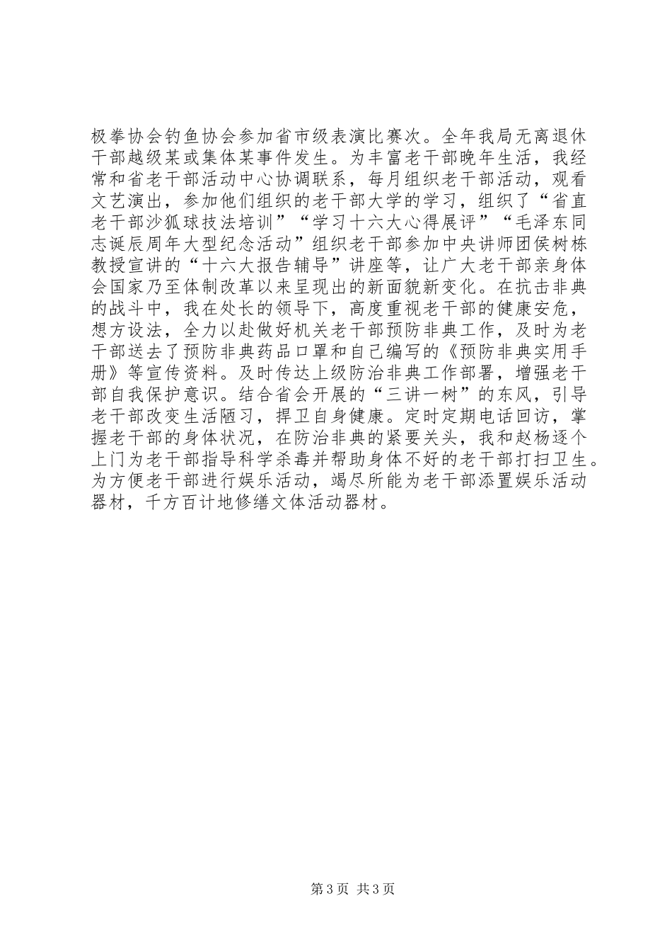 XX年离退休干部工作处个人工作总结个人工作总结_1_第3页