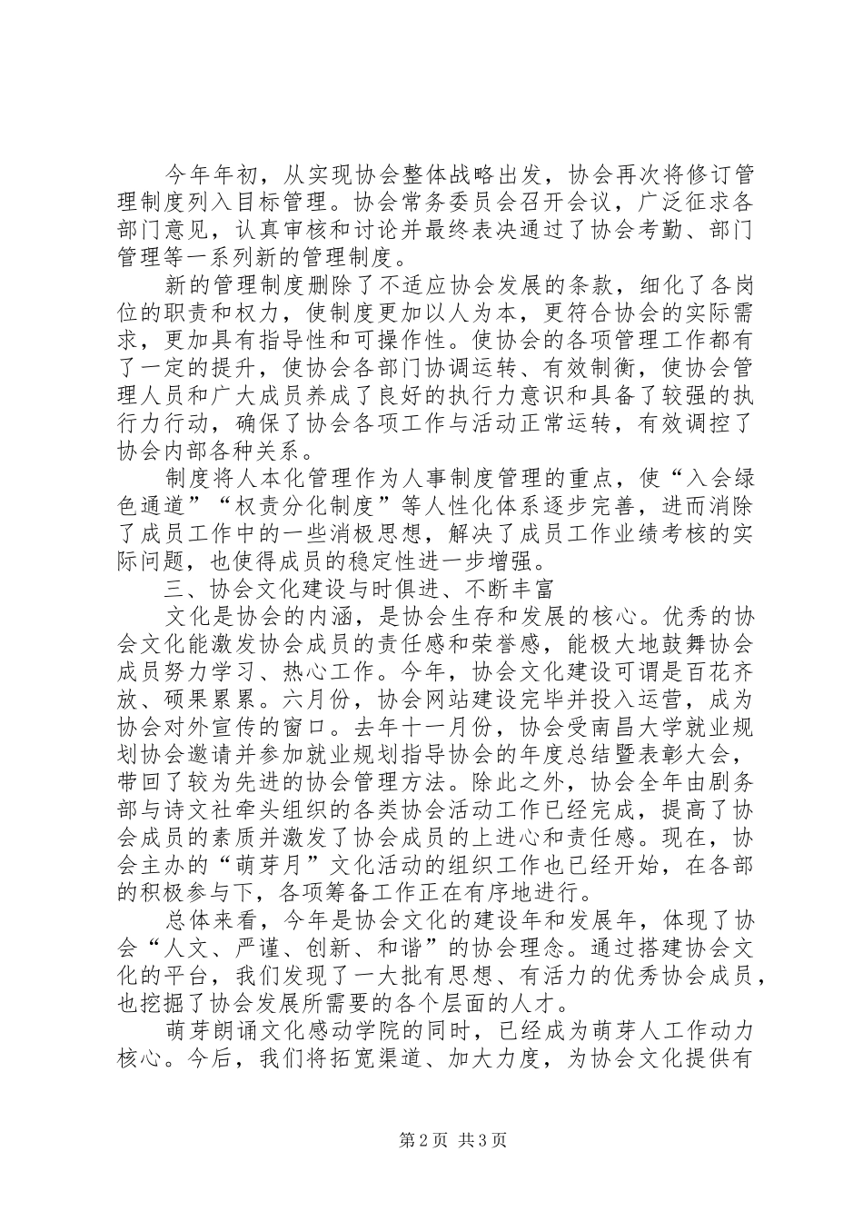 协会会长年度总结暨新年展望会发言稿_1_第2页