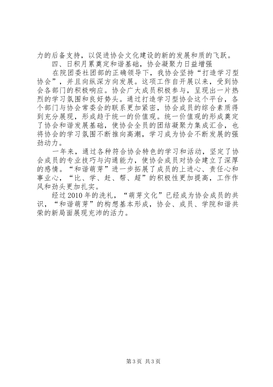 协会会长年度总结暨新年展望会发言稿_1_第3页