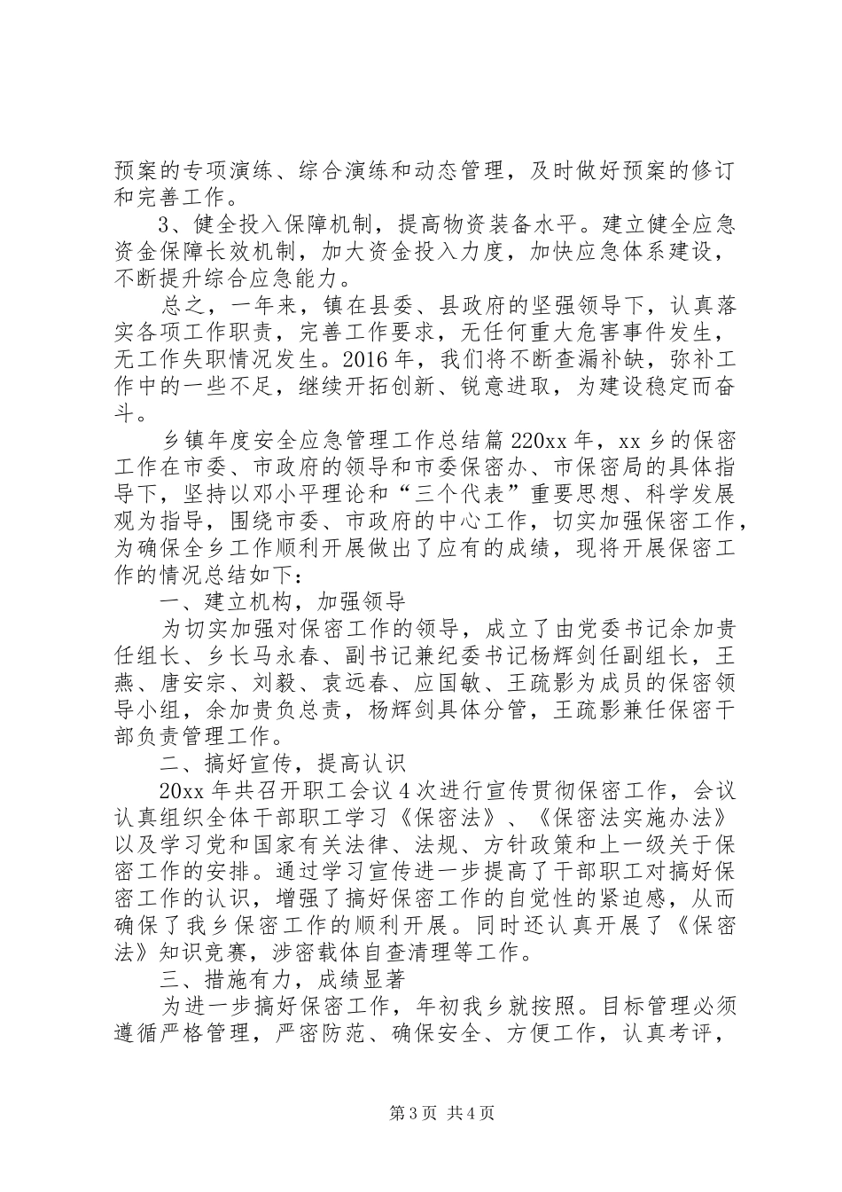 乡镇年度安全应急管理的工作总结_第3页