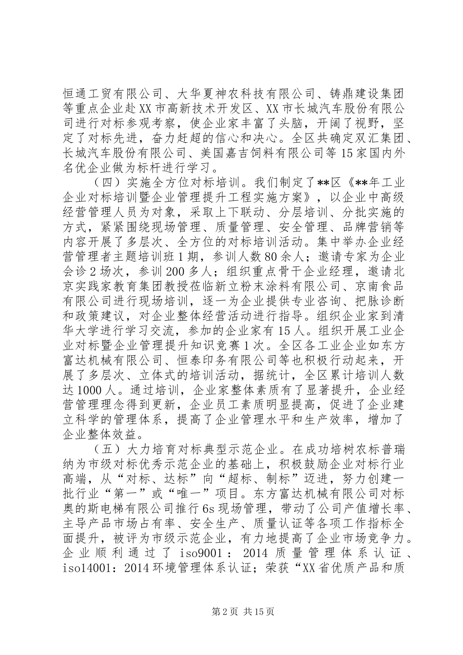 工业企业对标工作总结(精选多篇)_第2页