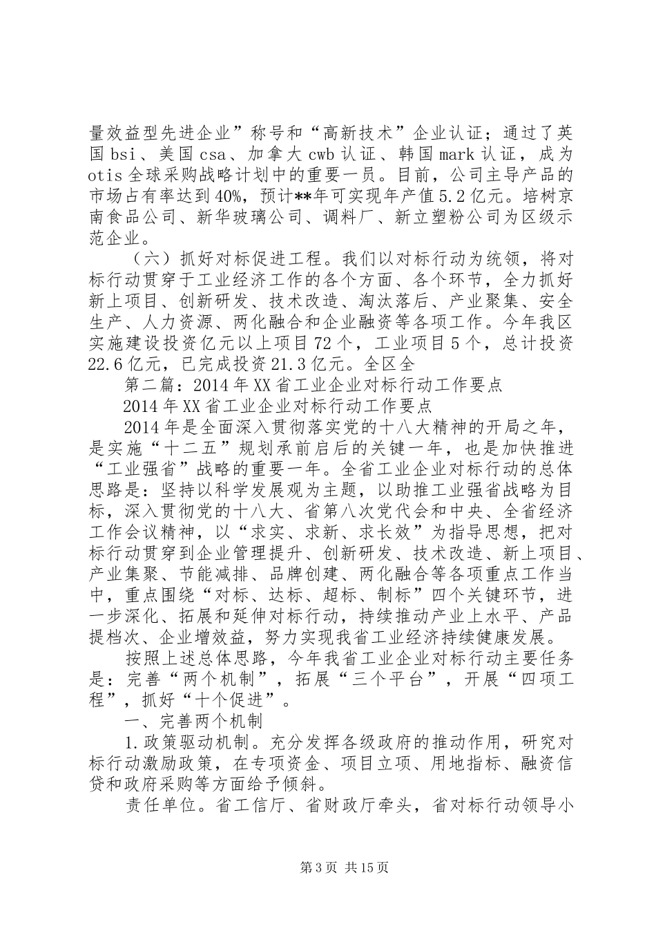 工业企业对标工作总结(精选多篇)_第3页