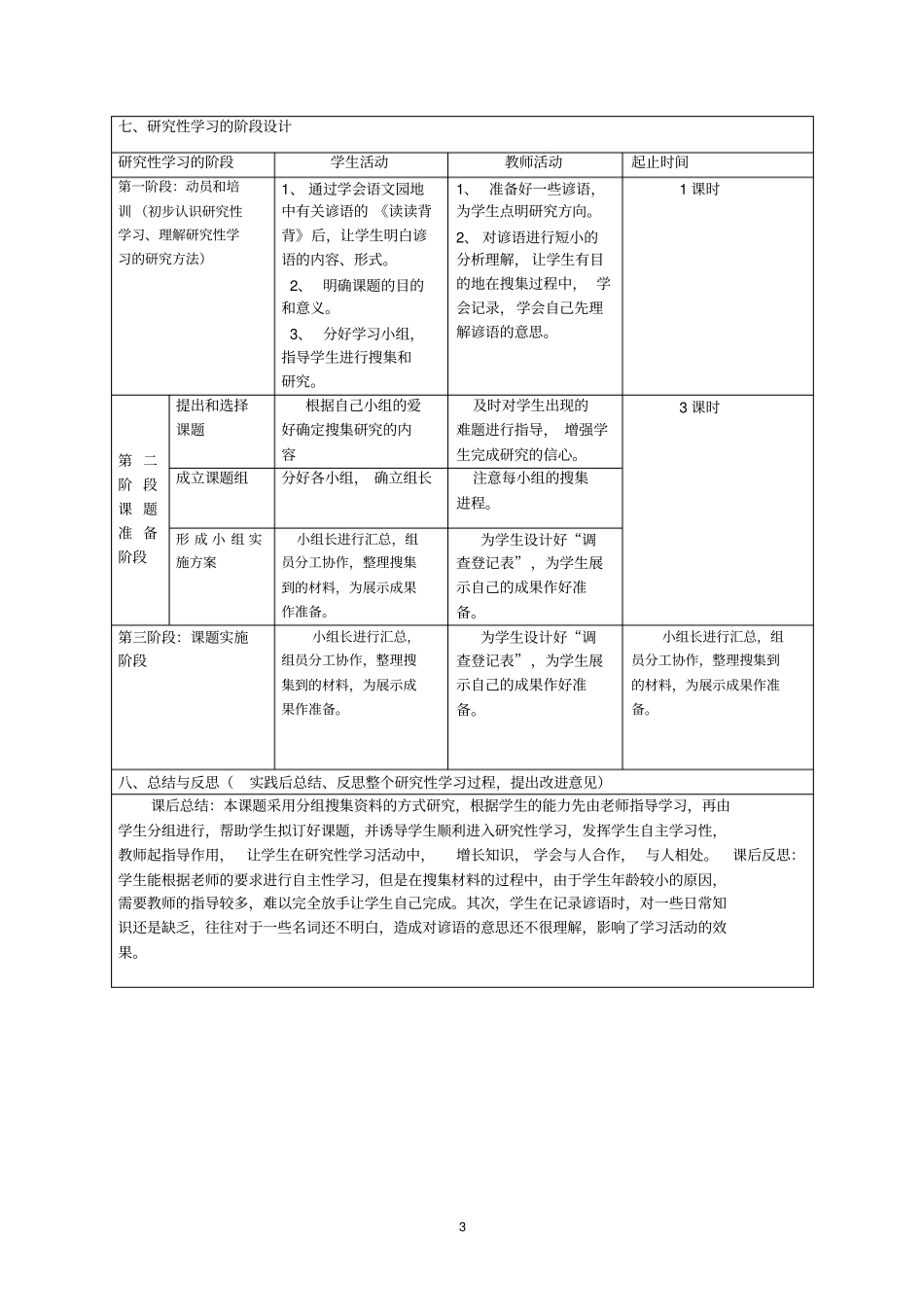 小学语文研究性学习设计方案语文百花园谚语_第3页