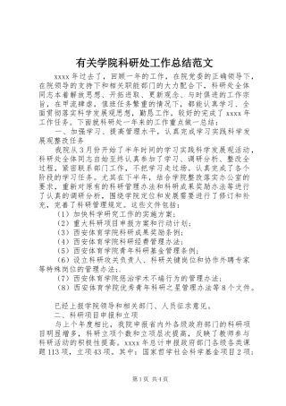 有关学院科研处工作总结范文