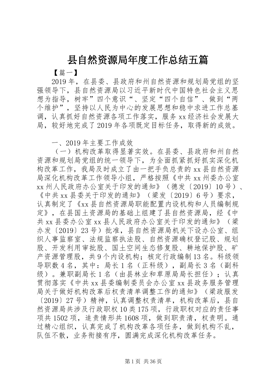 县自然资源局年度工作总结五篇_第1页