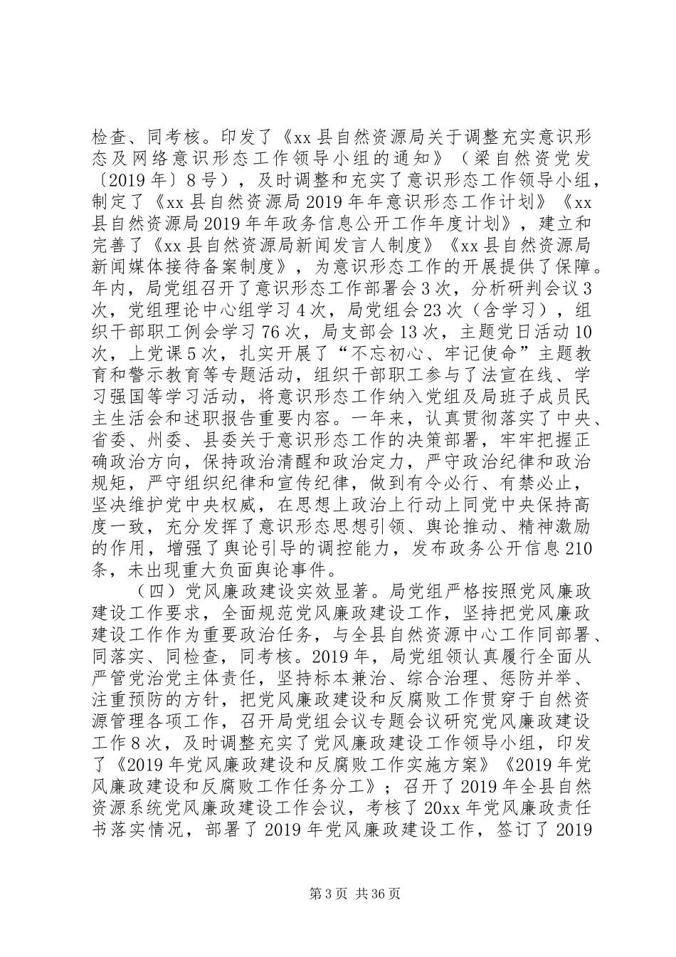 县自然资源局年度工作总结五篇_第3页