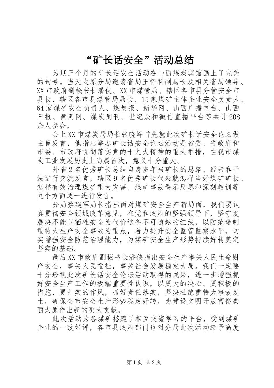 “矿长话安全”活动总结_第1页
