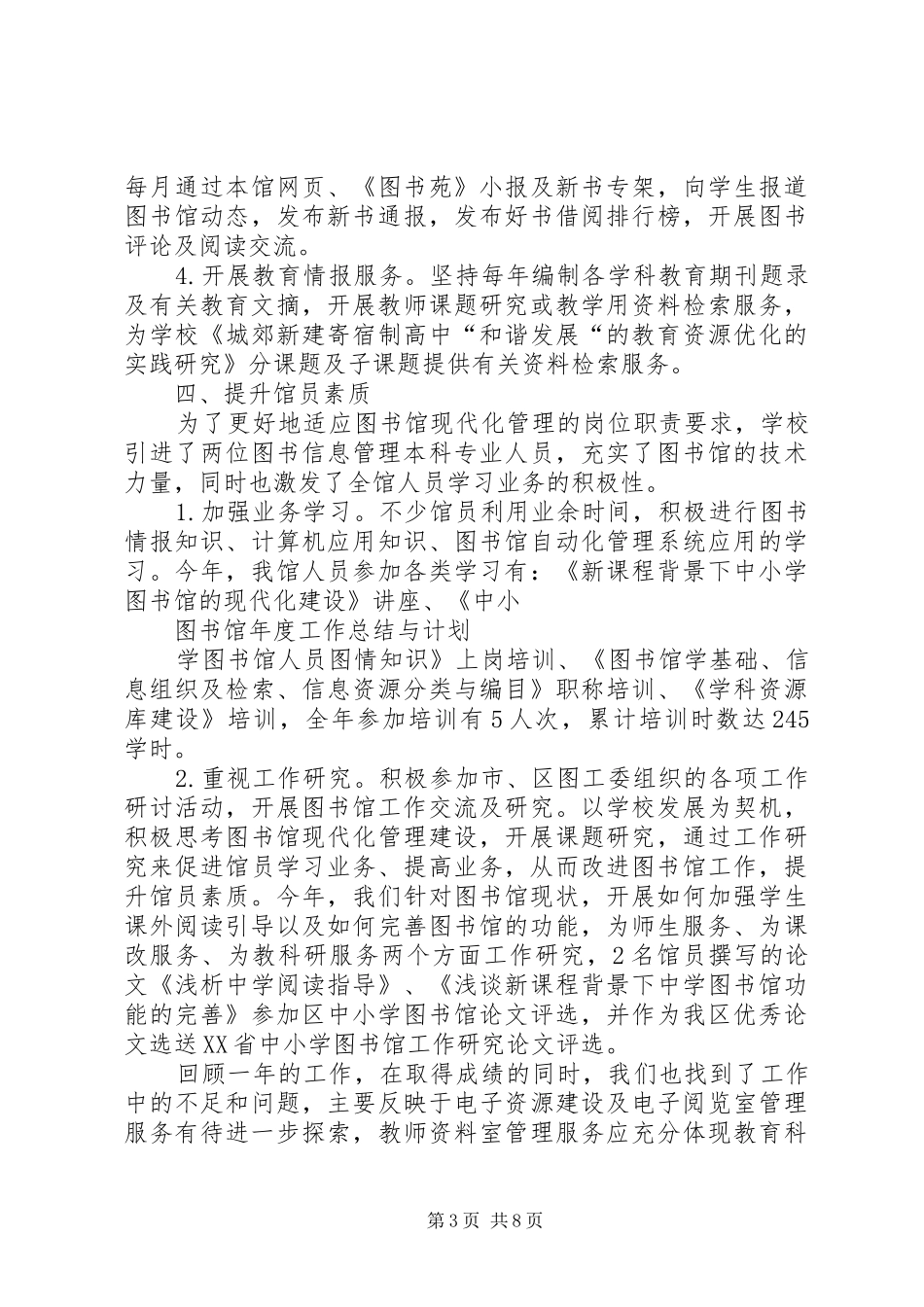 有关图书馆的年度工作总结_第3页