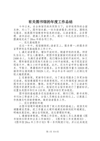 有关图书馆的年度工作总结