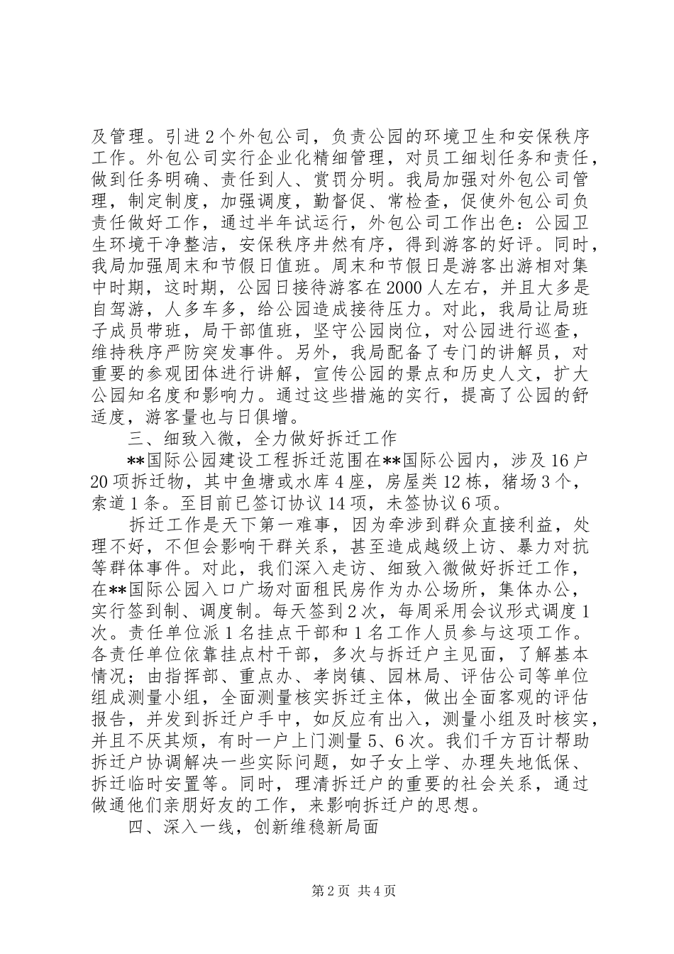 公园管理局XX年上半年工作总结_第2页