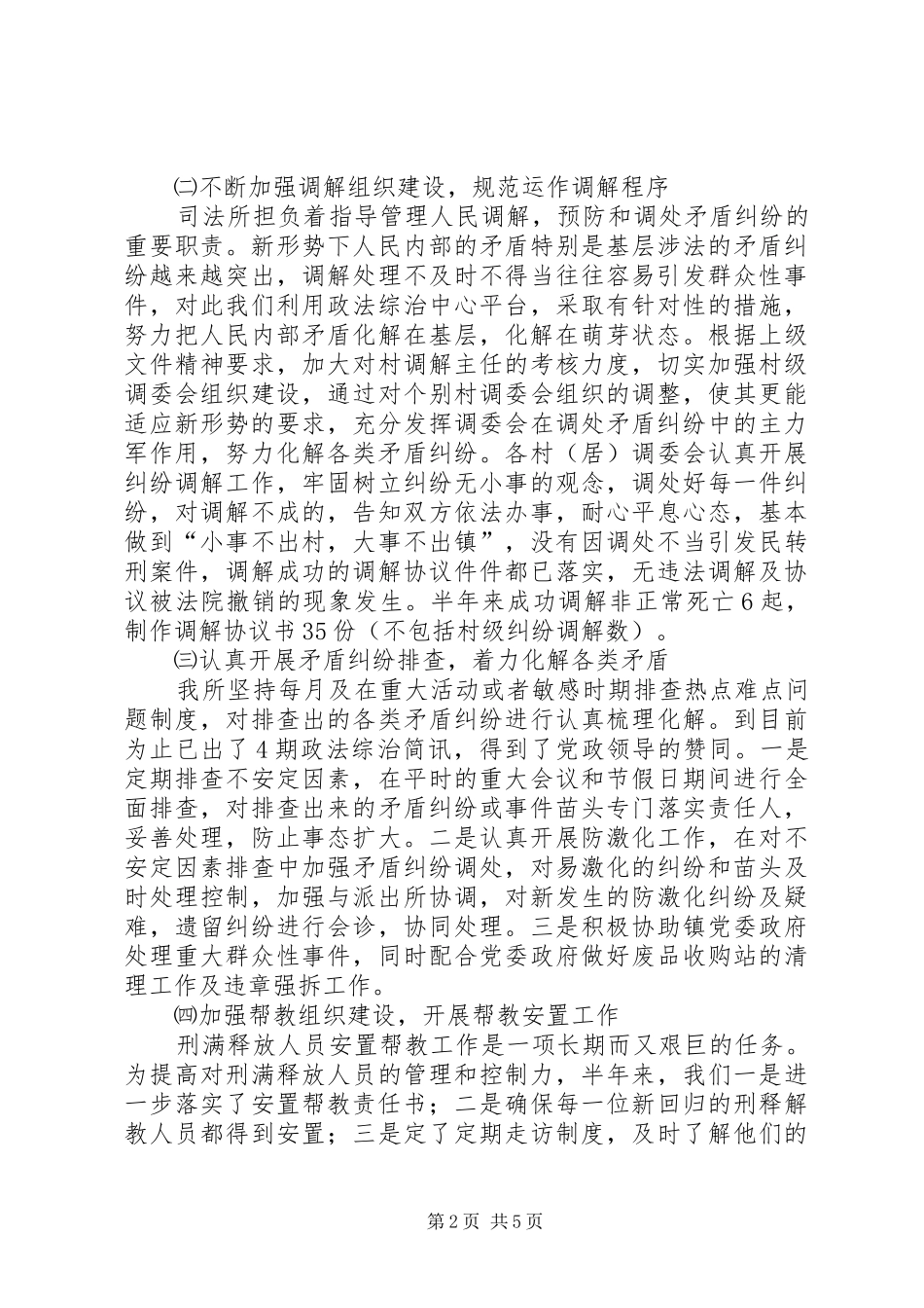 司法所上半年工作总结_1_第2页
