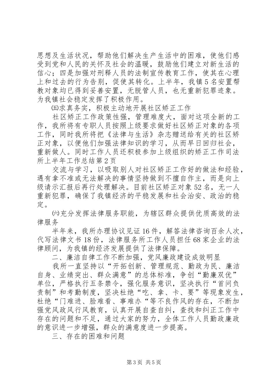 司法所上半年工作总结_1_第3页