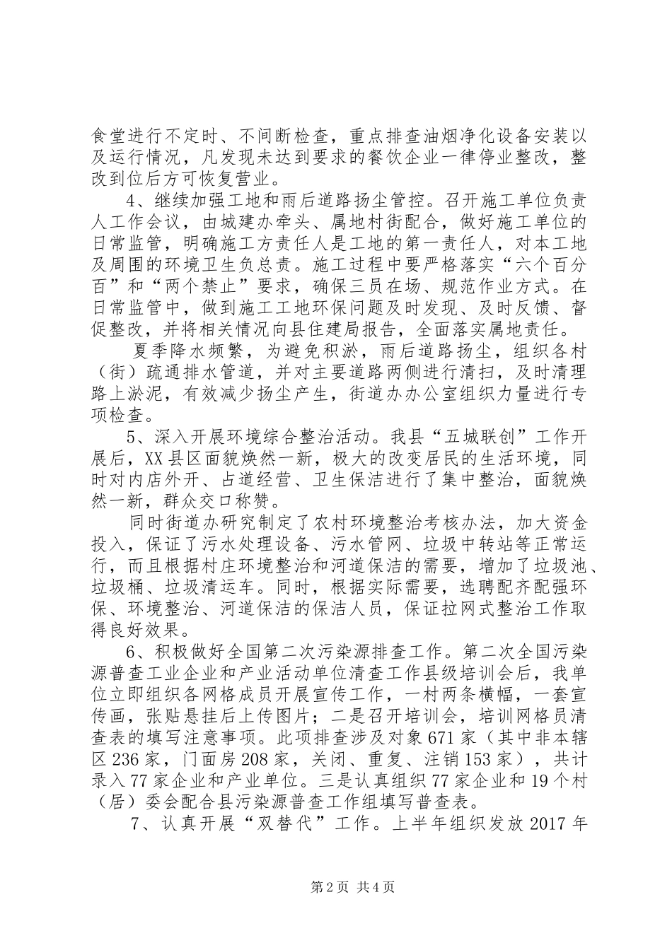 街道办事处环保工作总结暨XX年工作打算_1_第2页