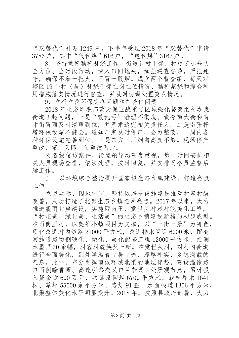 街道办事处环保工作总结暨XX年工作打算_1_第3页