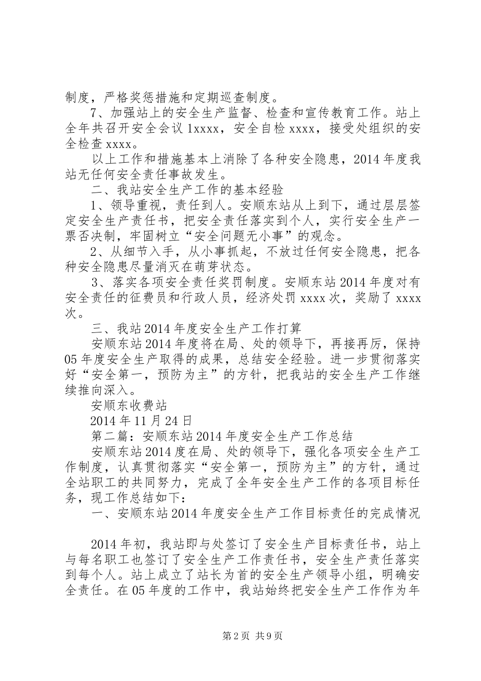 安顺东站某安全生产工作总结(精选多篇)_第2页