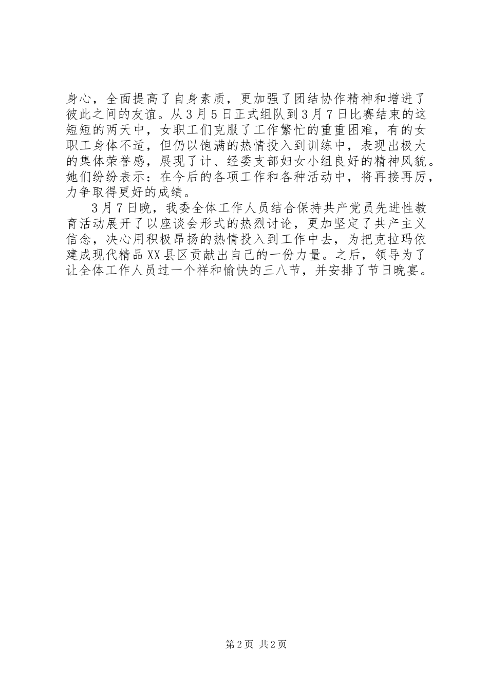 XX年企业庆三八妇女节活动总结_第2页