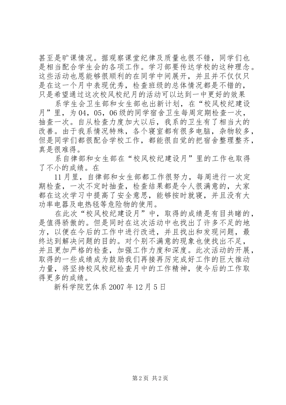 “校风校纪建设月”活动内容总结_第2页