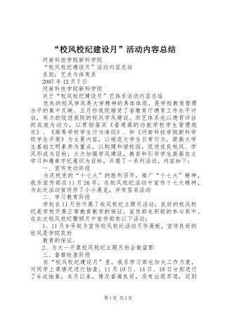 “校风校纪建设月”活动内容总结