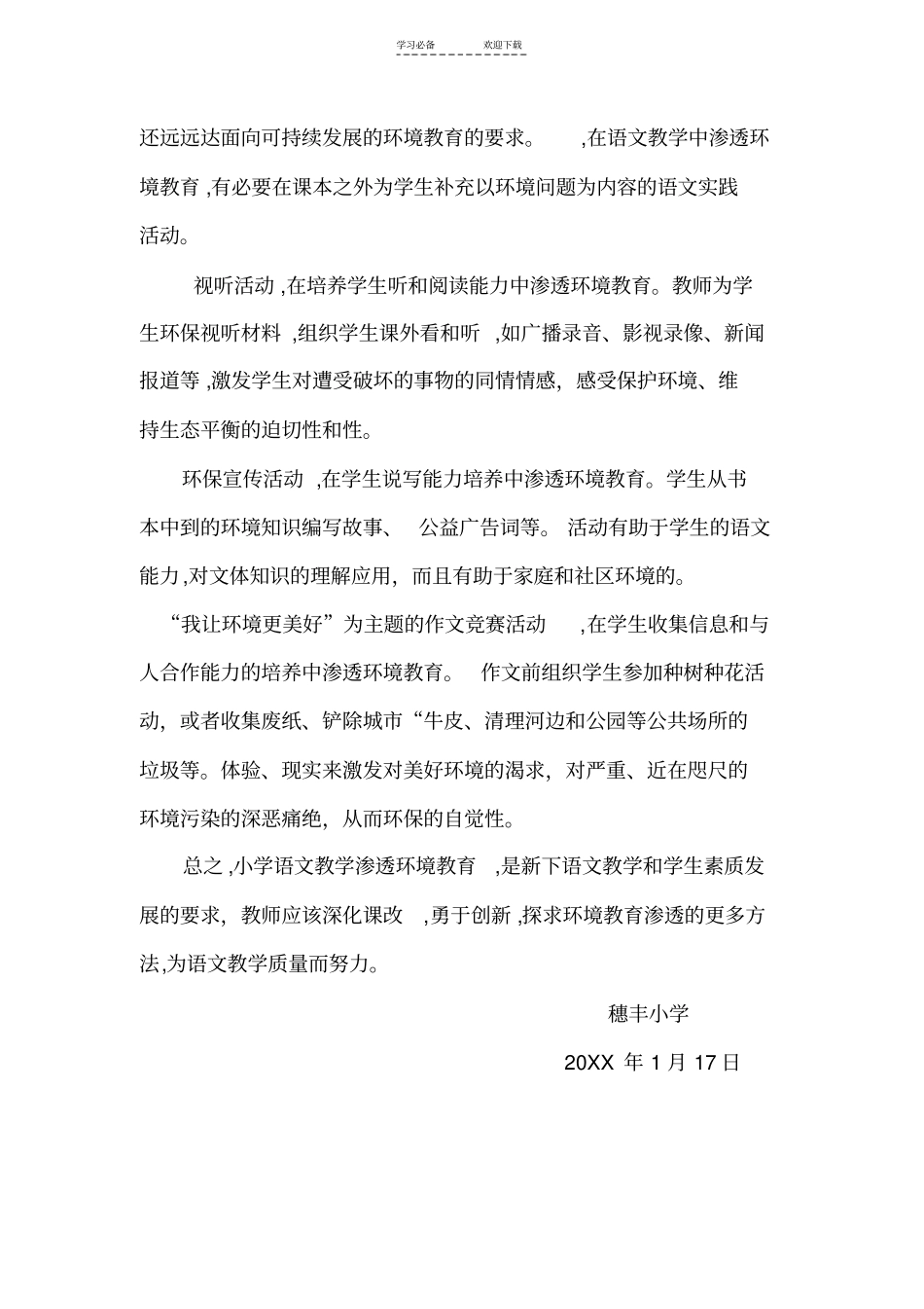 小学语文科渗透环境教育总结_第3页