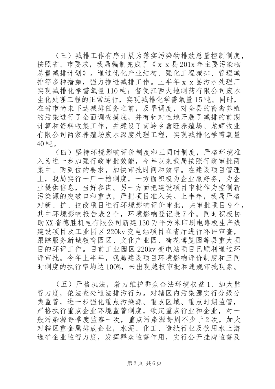 环保局XX年上半年工作总结_1_第2页