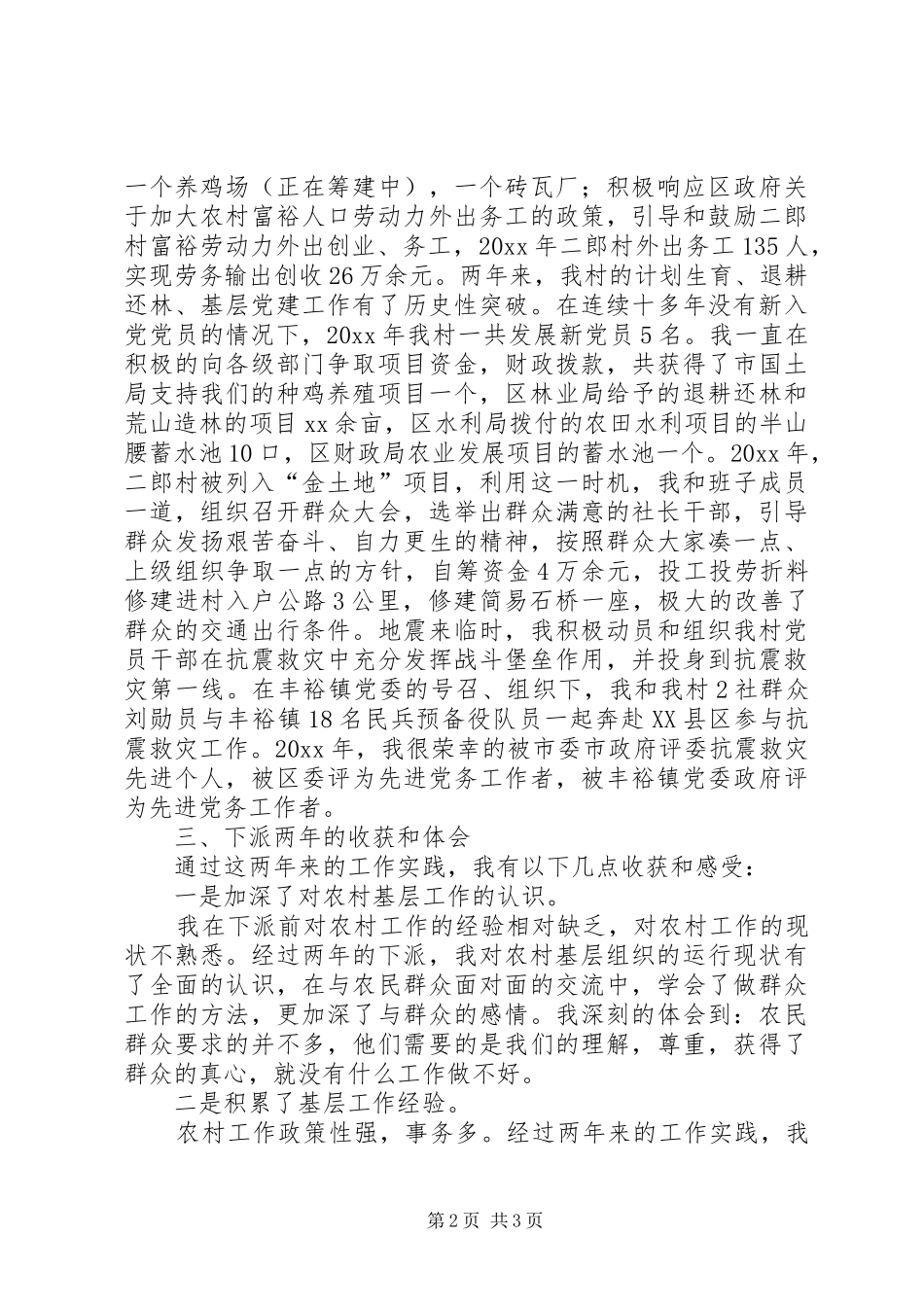 村支书个人工作总结模板_第2页