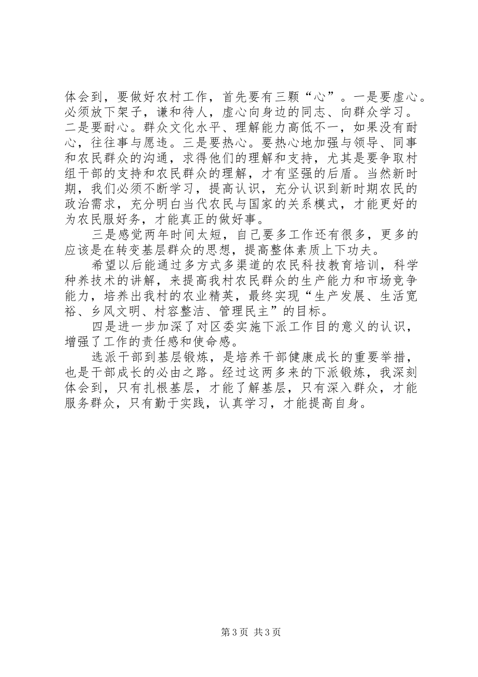 村支书个人工作总结模板_第3页