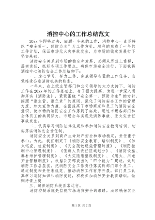 消控中心的工作总结范文