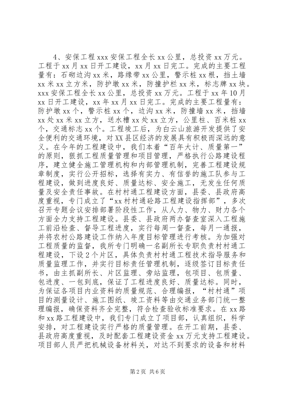 XX县年度农村公路工作总结_1_第2页