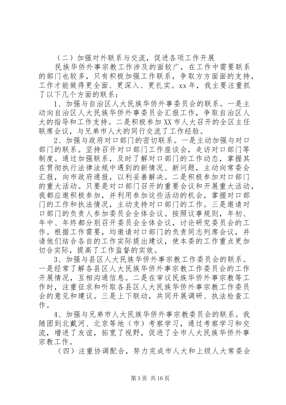 外事个人工作总结(精选多篇)_第3页
