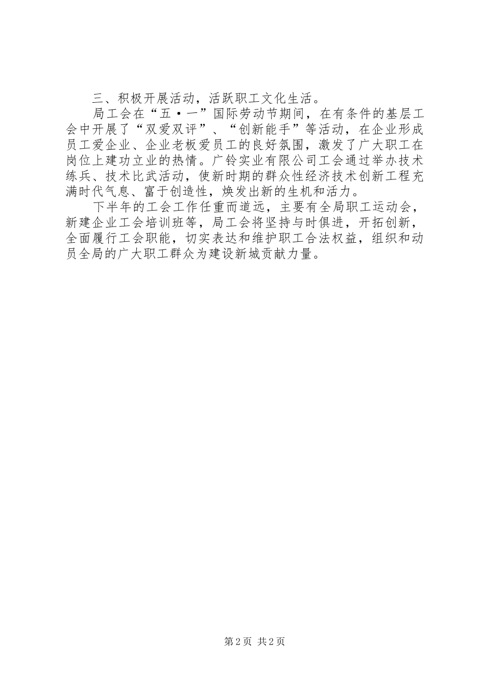 机械局工会工作委员会半年度的工作总结_第2页
