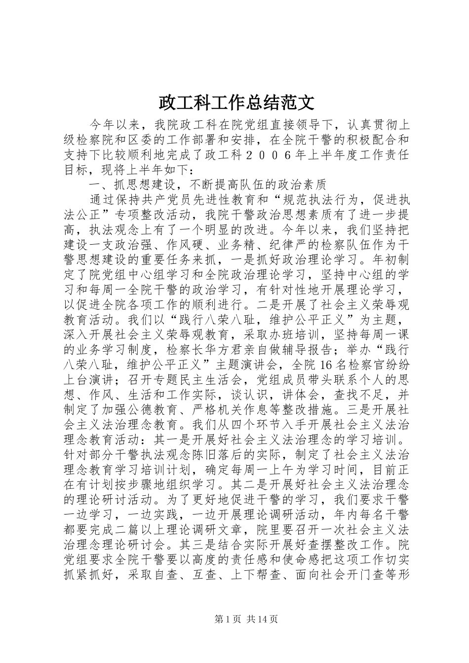 政工科工作总结范文_第1页