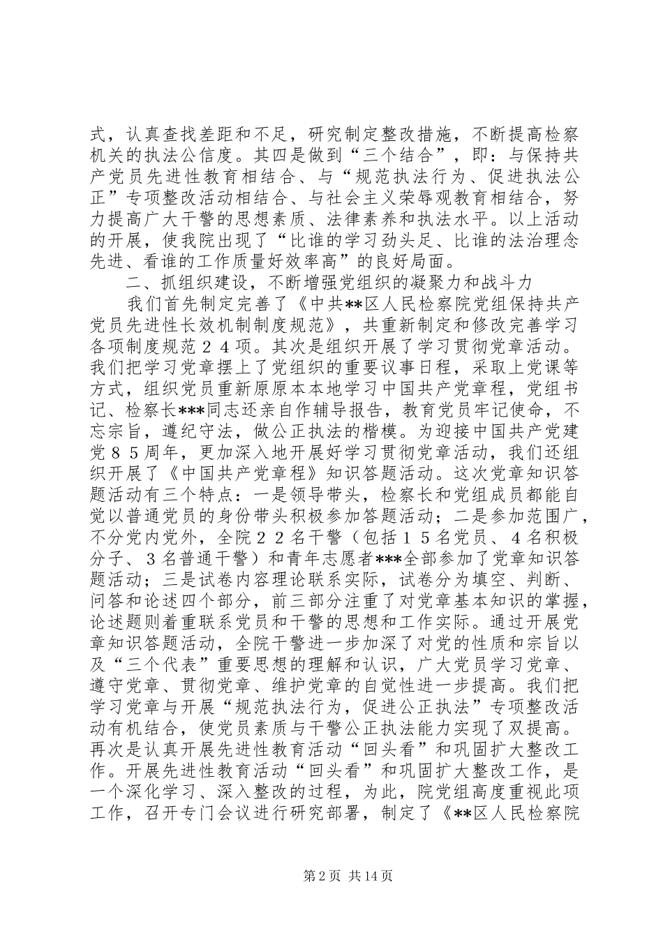 政工科工作总结范文_第2页